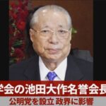 Zemřel Daisaku Ikeda, prezident společenství Sóka Gakkai
